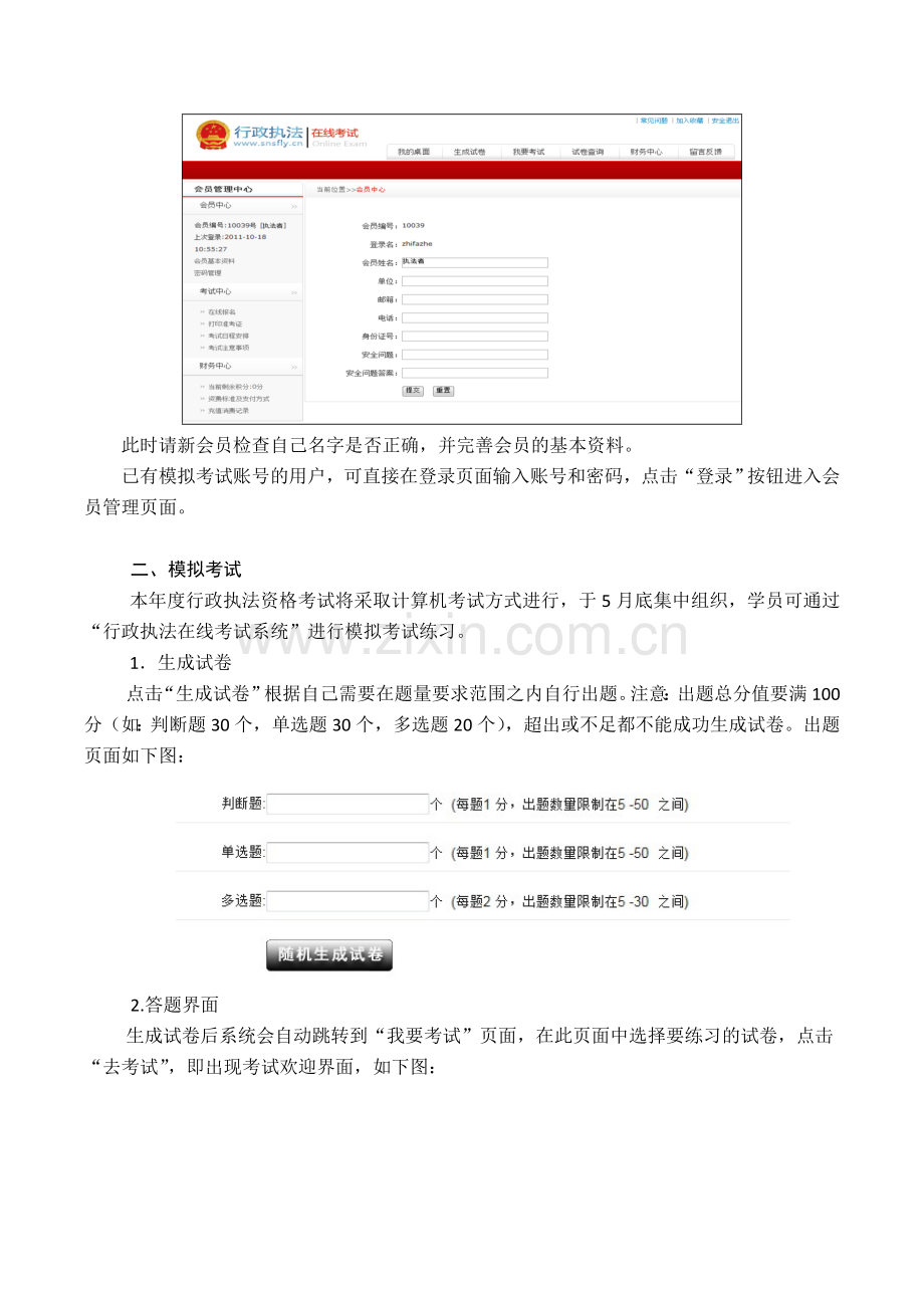 临沂市行政执法在线考试系统操作说明.doc_第2页