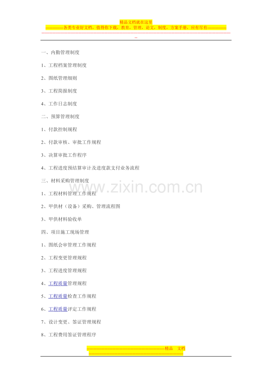 工程管理制度一.doc_第1页