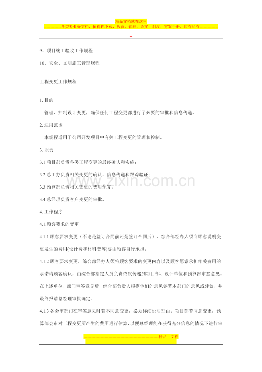 工程管理制度一.doc_第2页