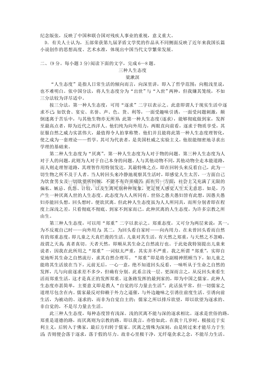 山东省枣庄2016届高三语文上册12月月考试题1.doc_第2页