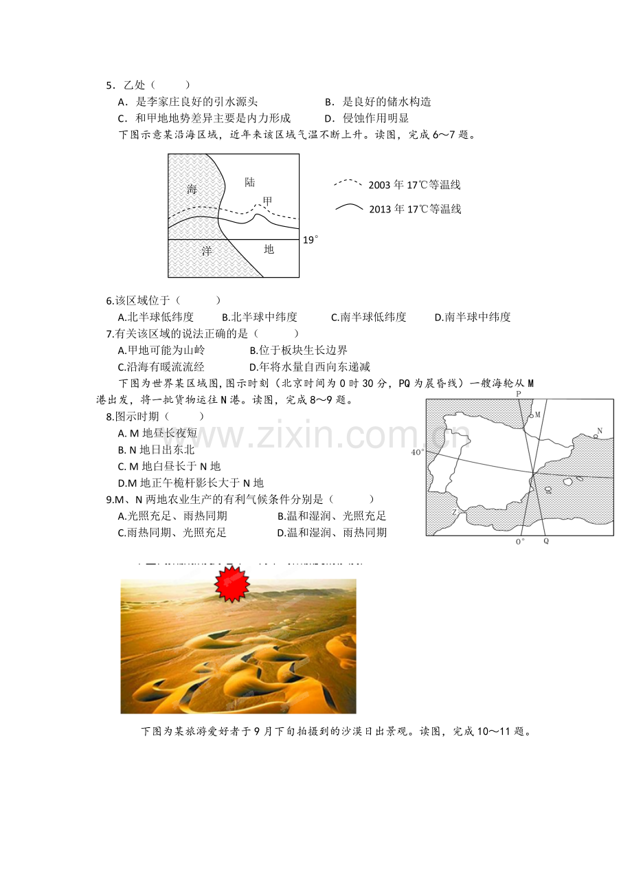 浙江省台州市2016届高三文综上册第二次周考试题.doc_第2页