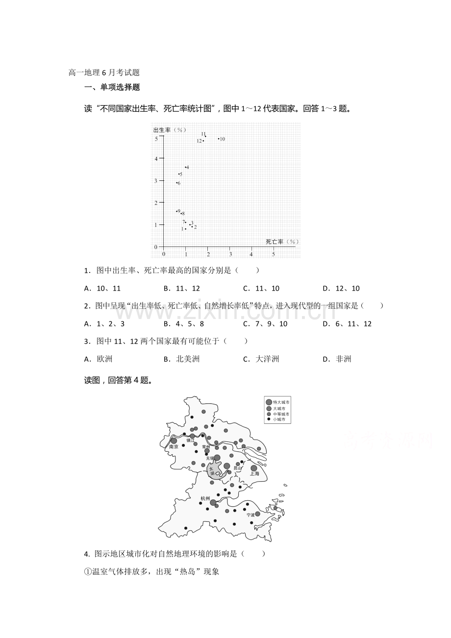 高一地理下册6月月考调研考试试卷3.doc_第1页