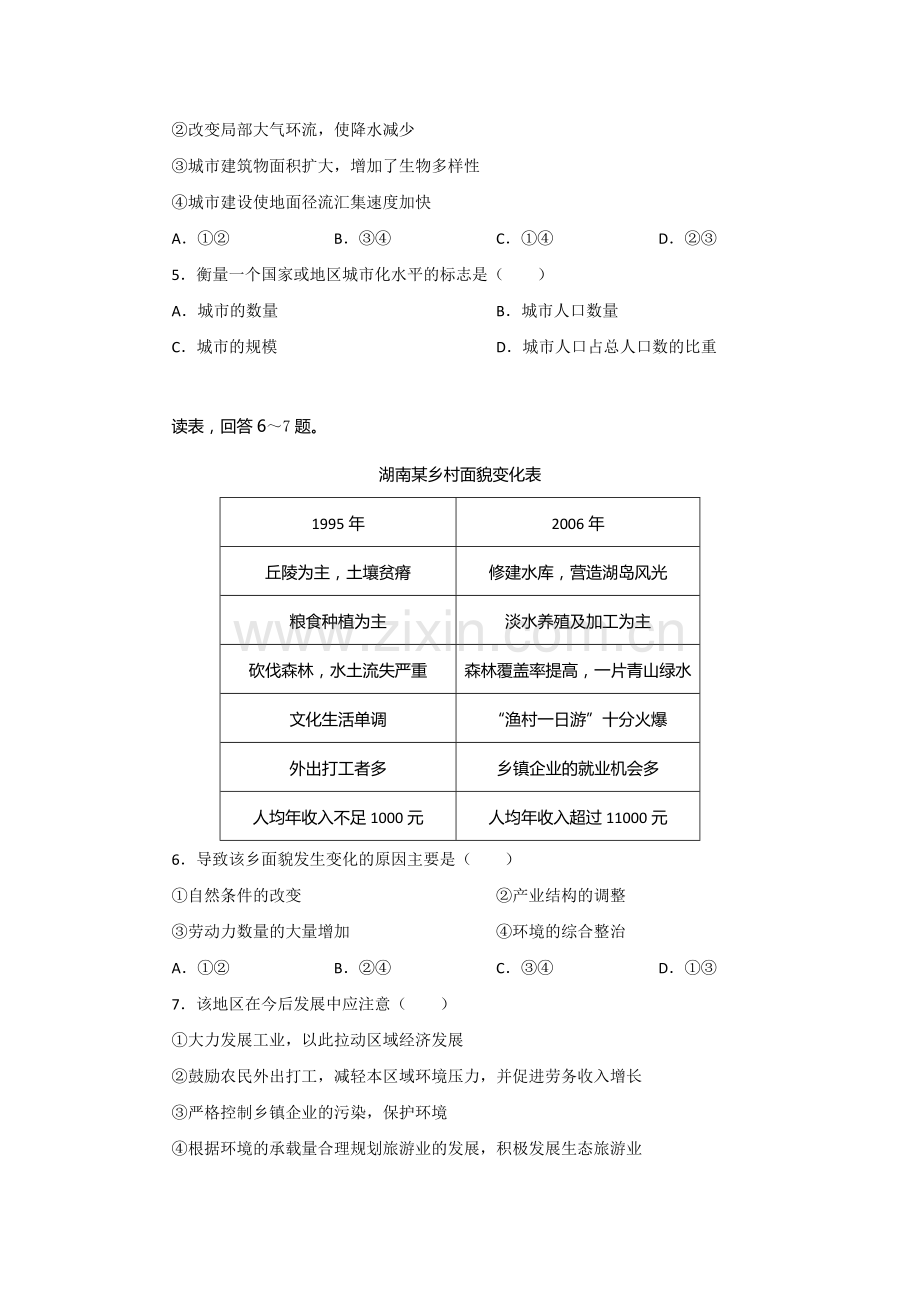 高一地理下册6月月考调研考试试卷3.doc_第2页