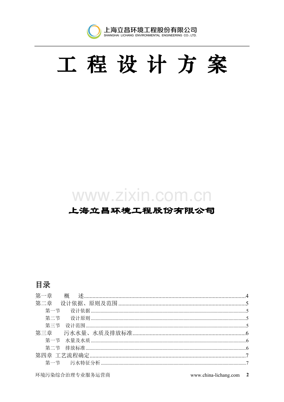300吨养猪场屠宰废水处理方案[超详细方案].doc_第2页