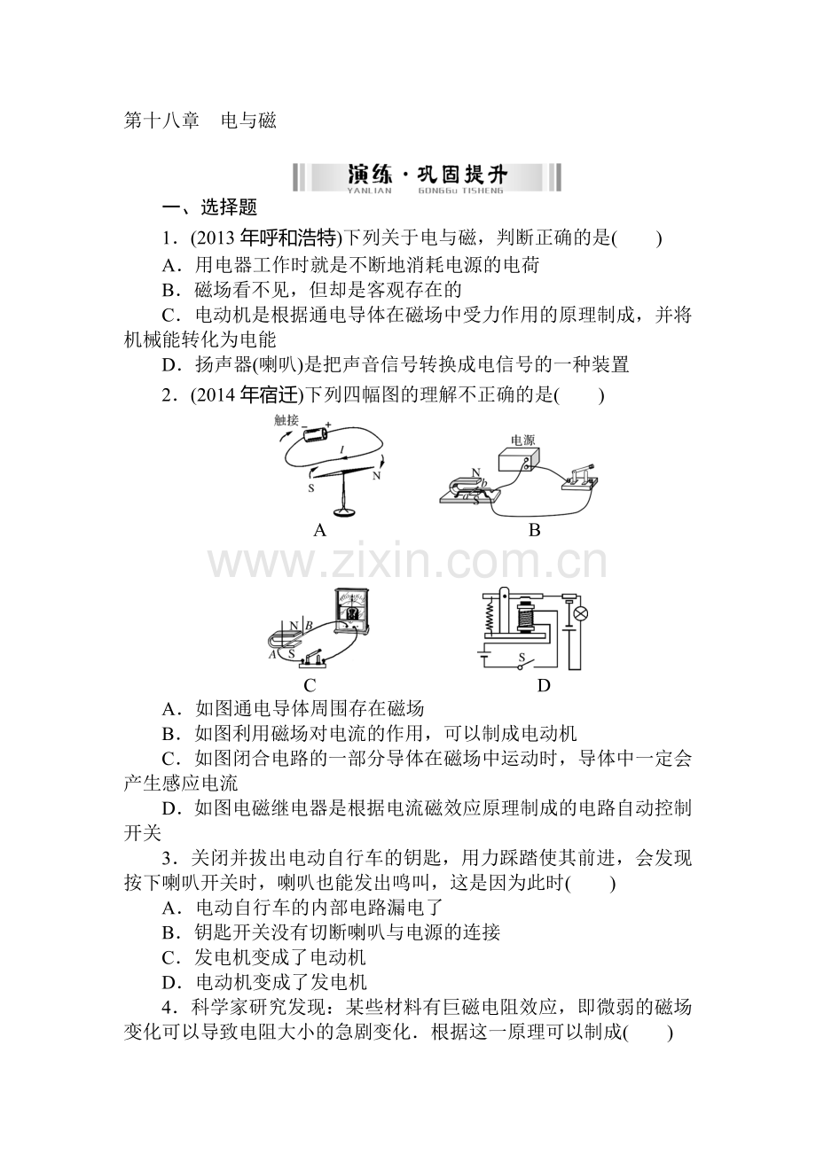 2015届中考物理基础知识点复习题32.doc_第1页