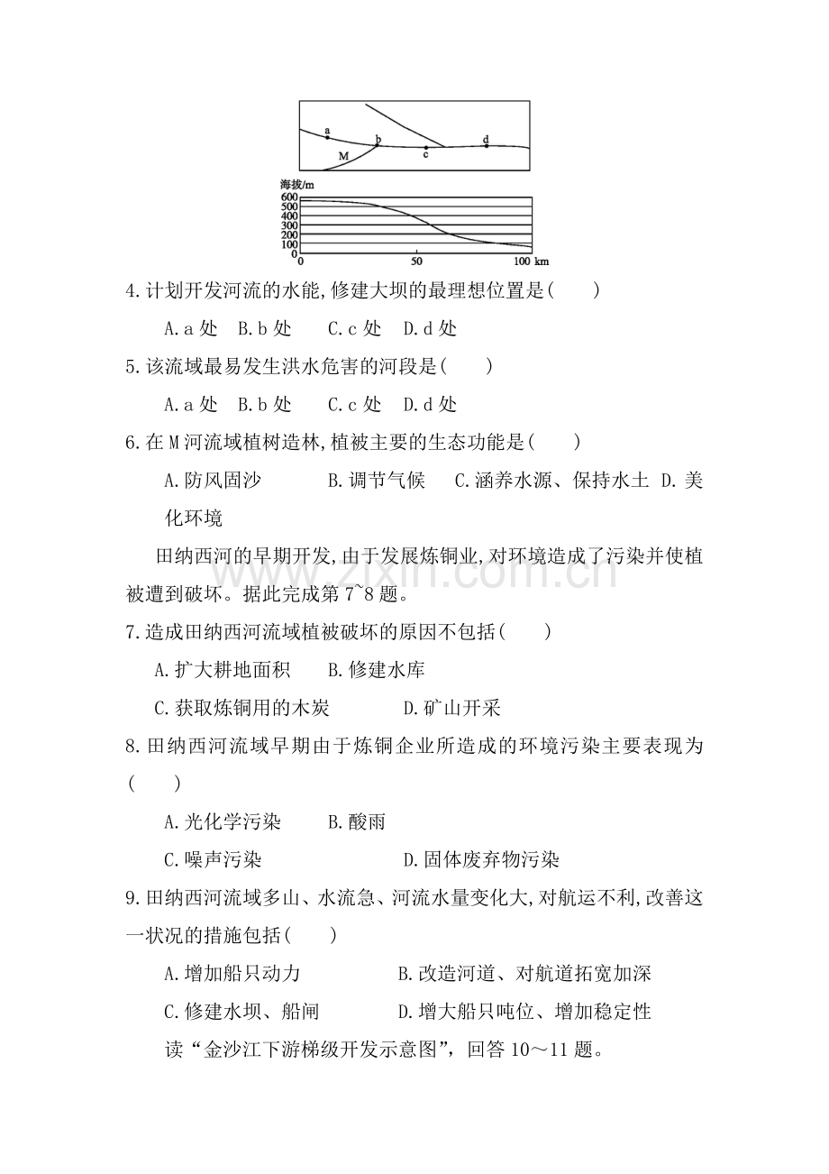 高三地理上册同步提升复习检测29.doc_第2页