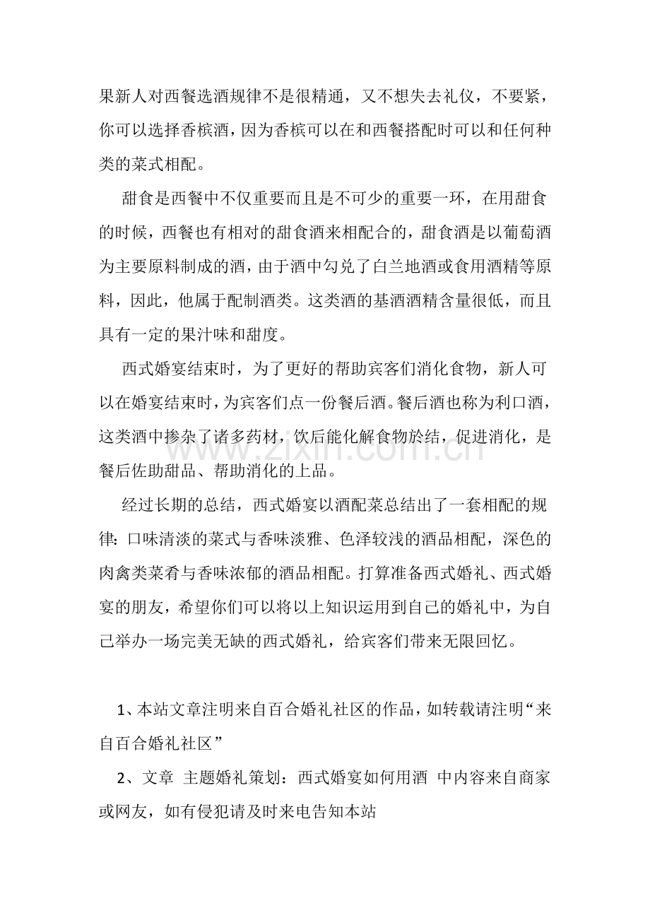主题婚礼策划：西式婚宴如何用酒.doc_第2页