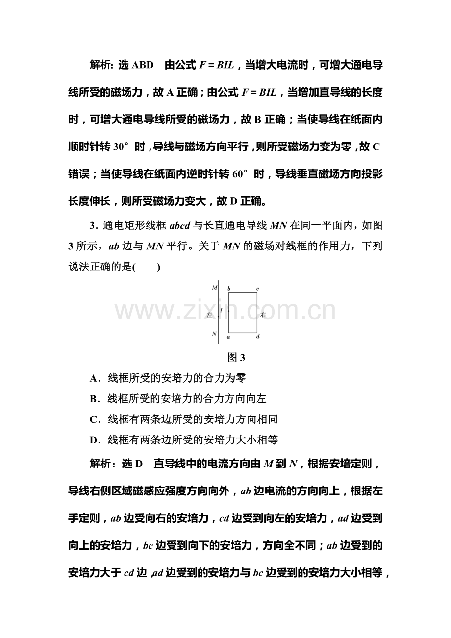 2017-2018学年高二物理下学期课时跟踪检测33.doc_第2页