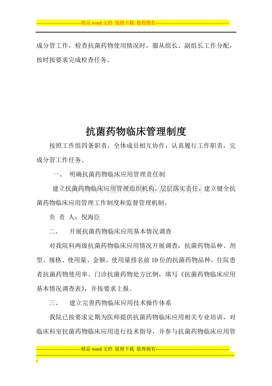 抗菌药物管理工作组-工作制度及监督管理机制-2.doc_第2页