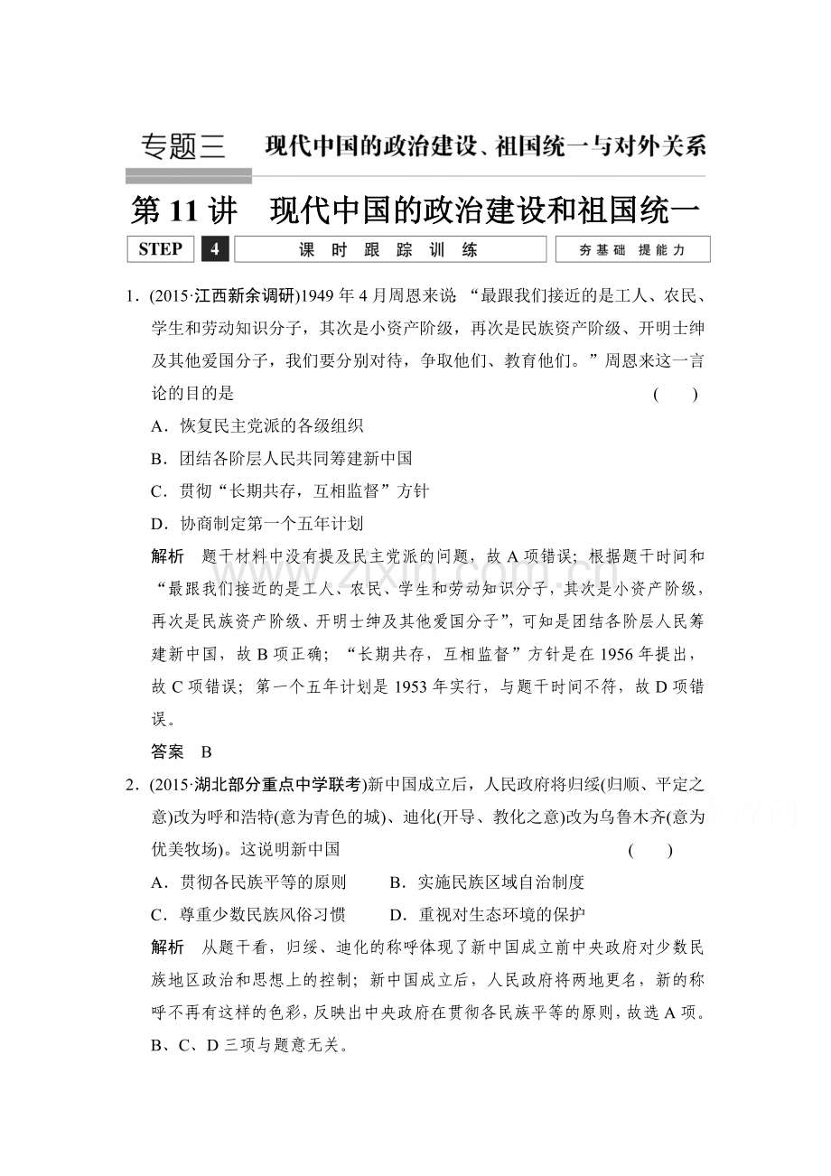 2016届高考历史第一轮课时跟踪训练题9.doc_第1页