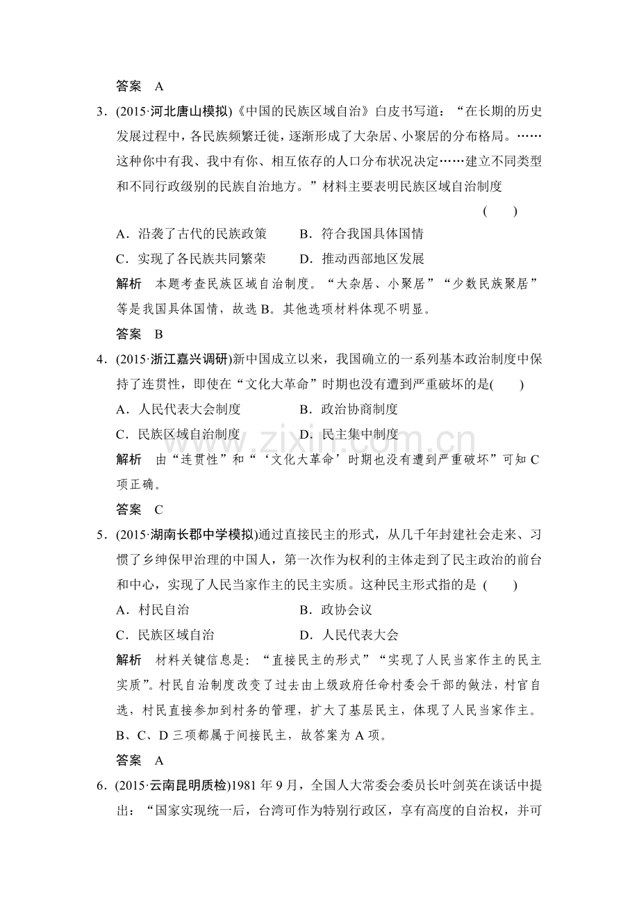 2016届高考历史第一轮课时跟踪训练题9.doc_第2页