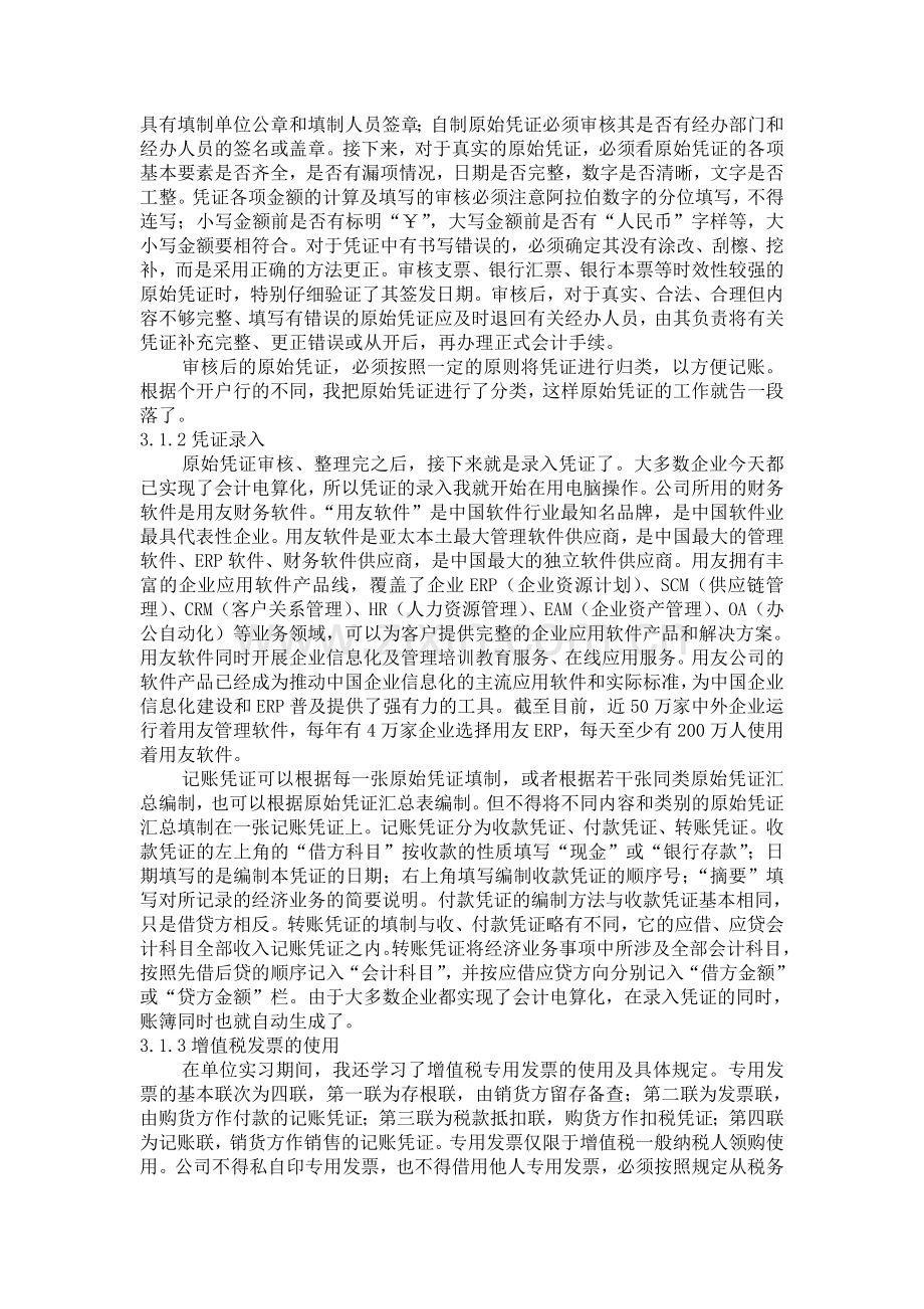 毕业实习报告终结版(报告、实习日记、实习单位与指导老师评语以及实习自我鉴定).doc_第2页