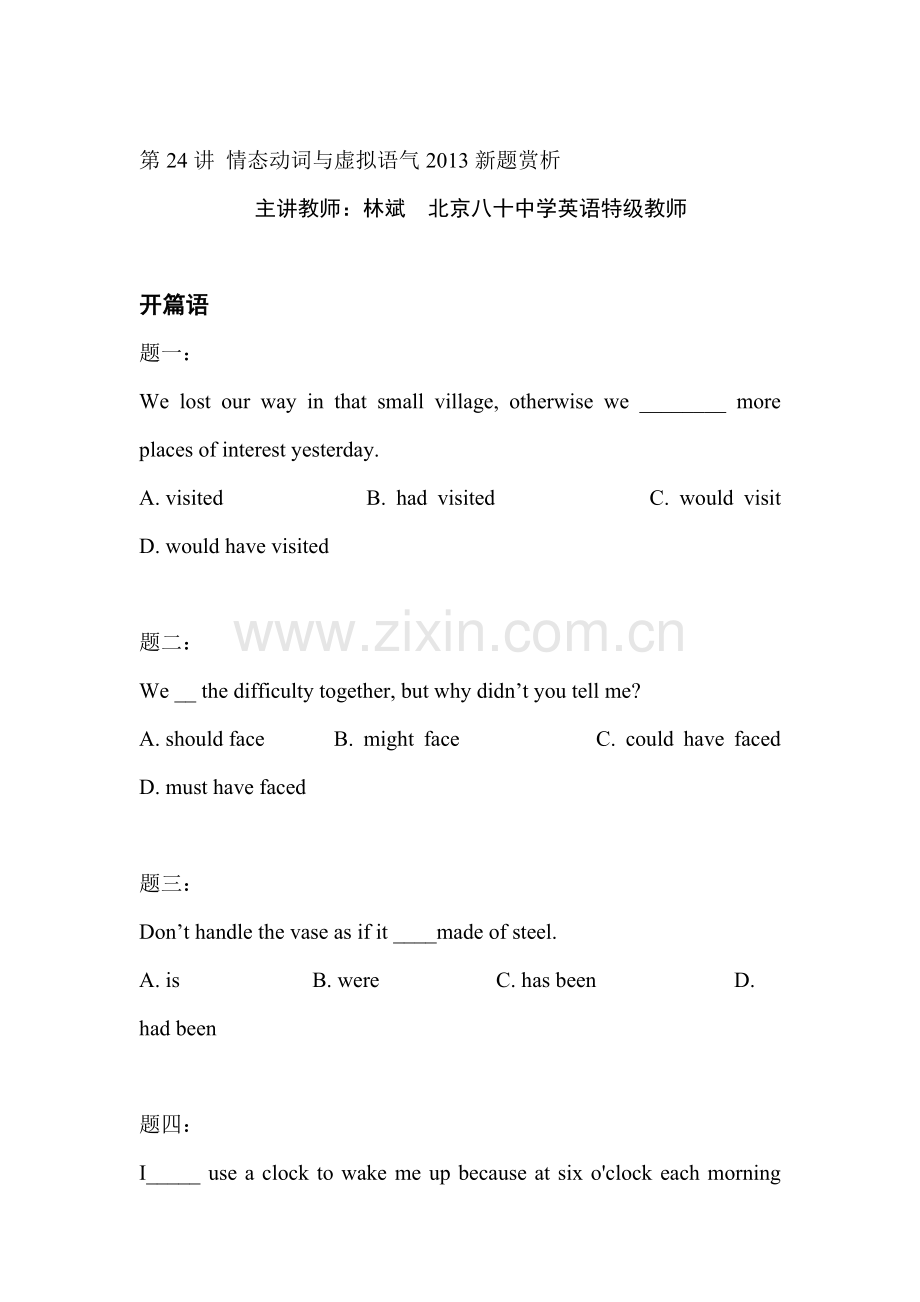 2015届高考英语语法专项课后训练题48.doc_第1页