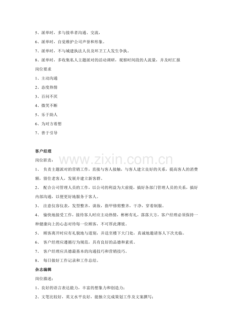 招聘工作计划.doc_第2页