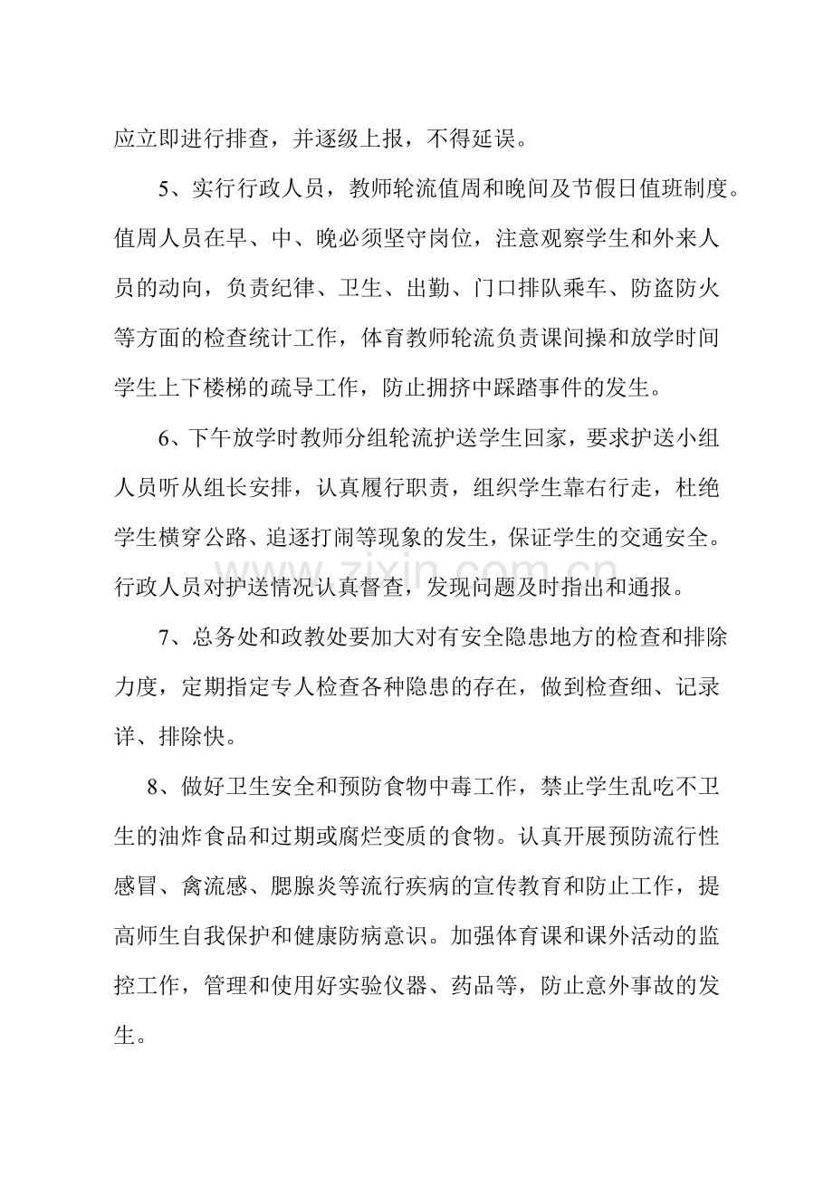 平安校园”建设工作制度.doc_第2页