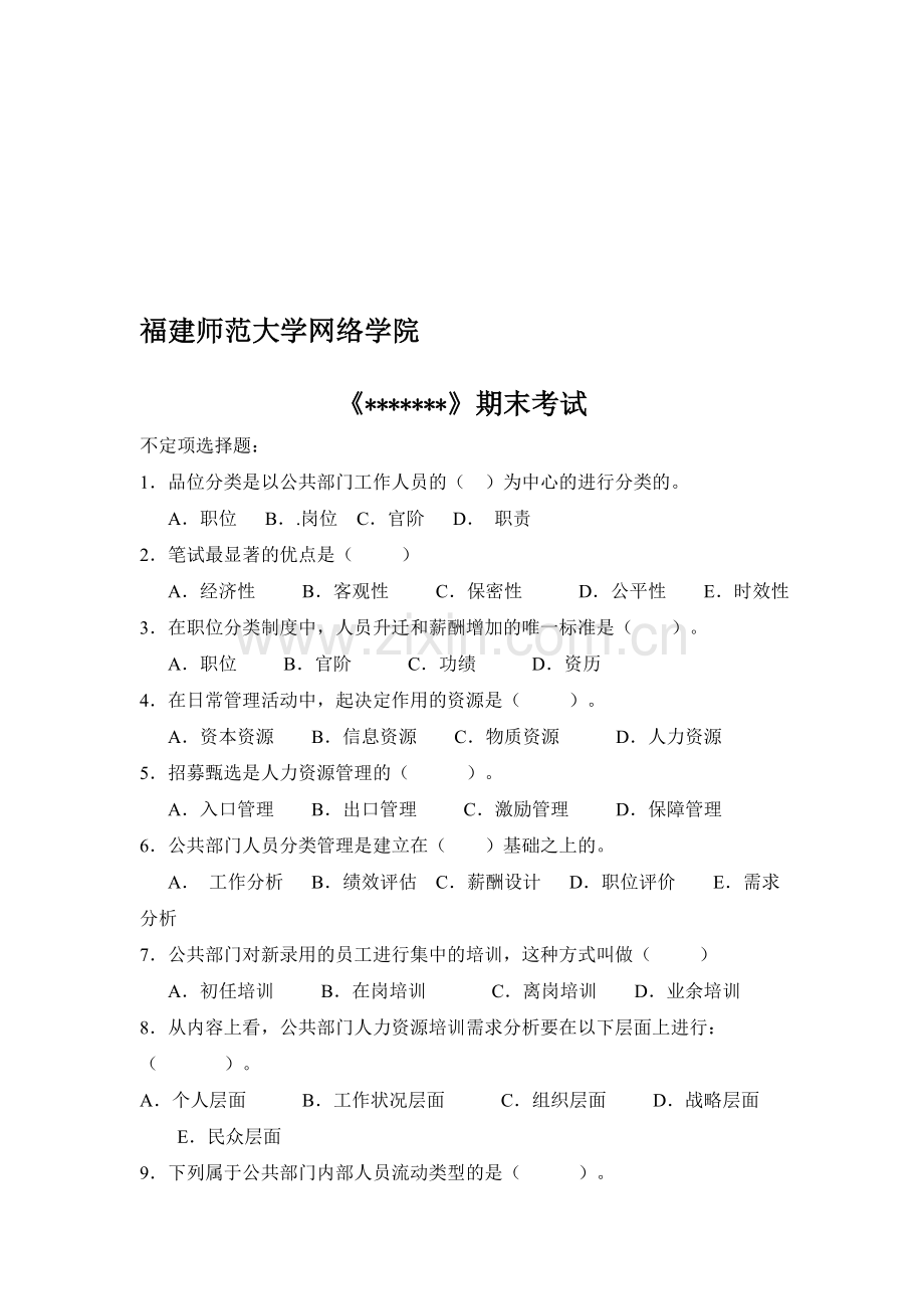 福建师范大学14春学期课程考试《人力资源管理》1作业考核试题..doc_第1页