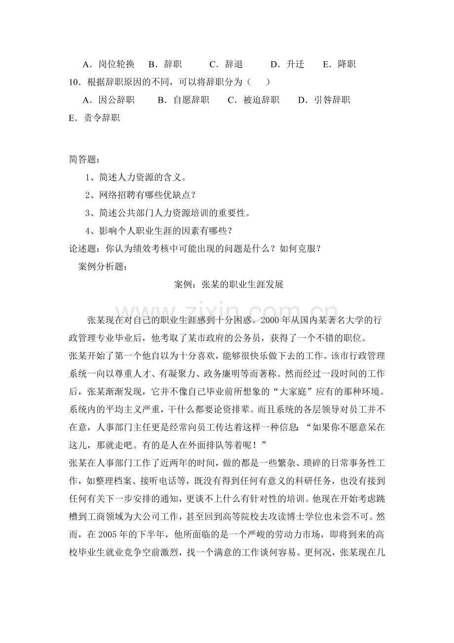 福建师范大学14春学期课程考试《人力资源管理》1作业考核试题..doc_第2页