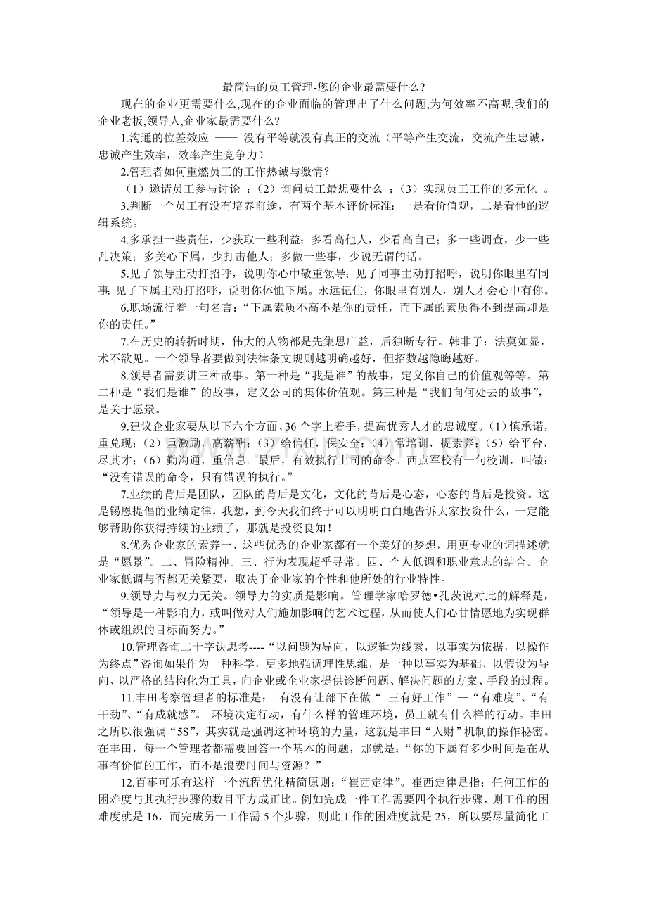 最简洁的员工管理.doc_第1页