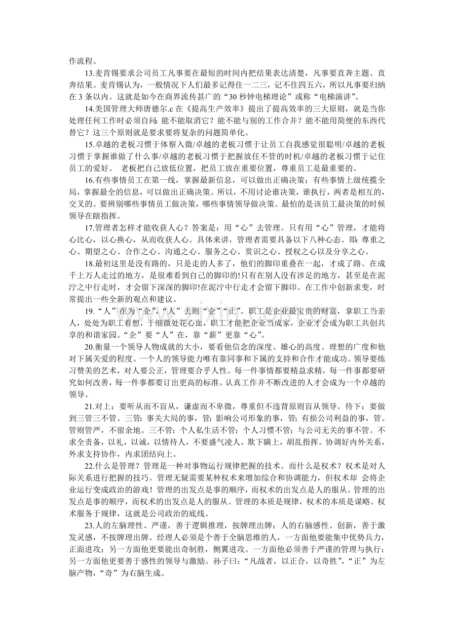 最简洁的员工管理.doc_第2页