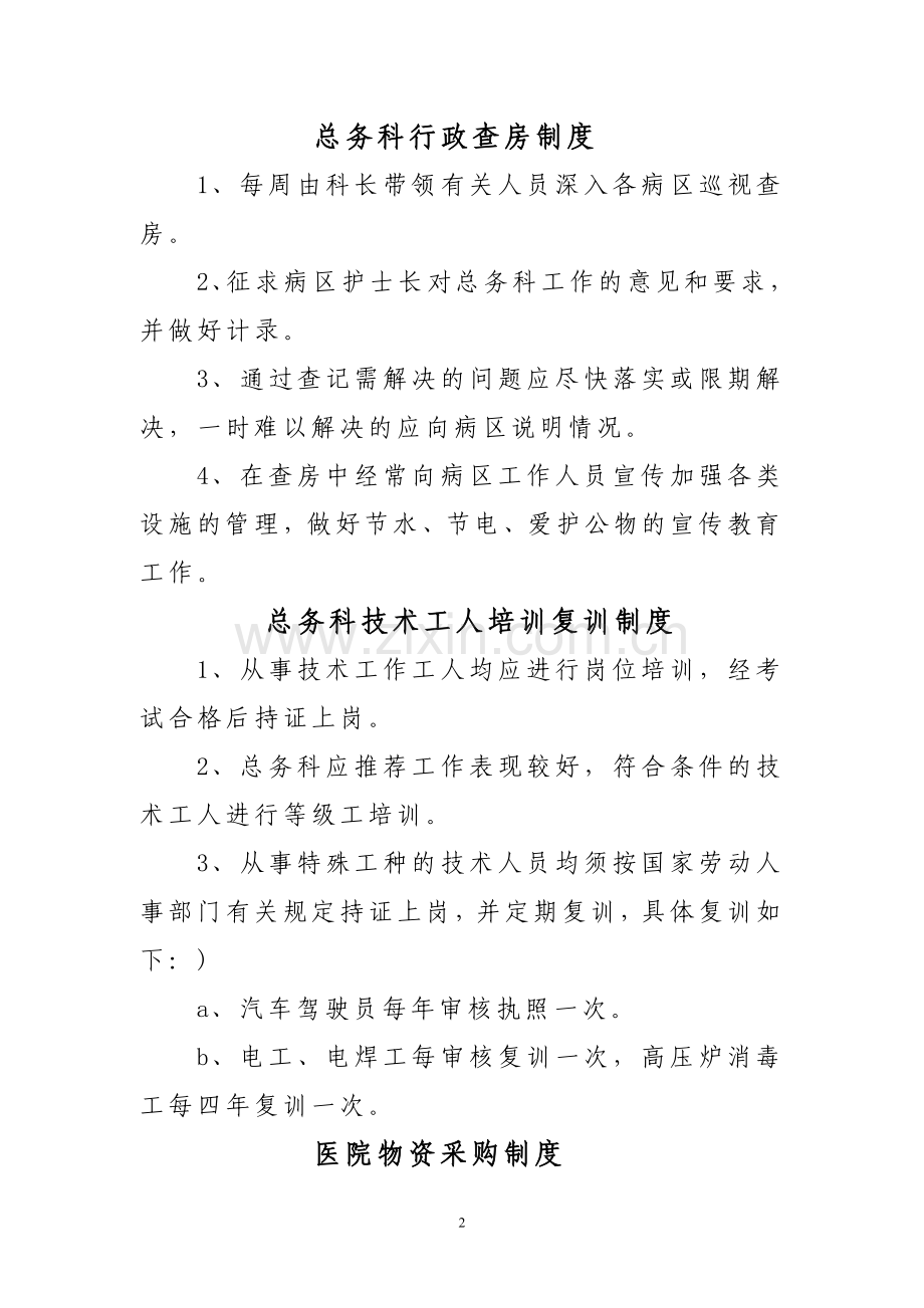 总务科工作制度与岗位职责.doc_第2页