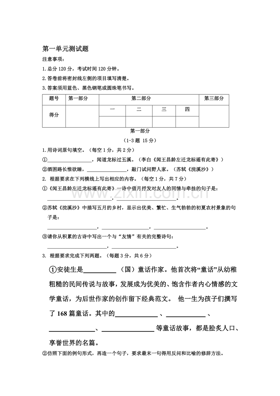 七年级语文上册综合测试卷18.doc_第1页