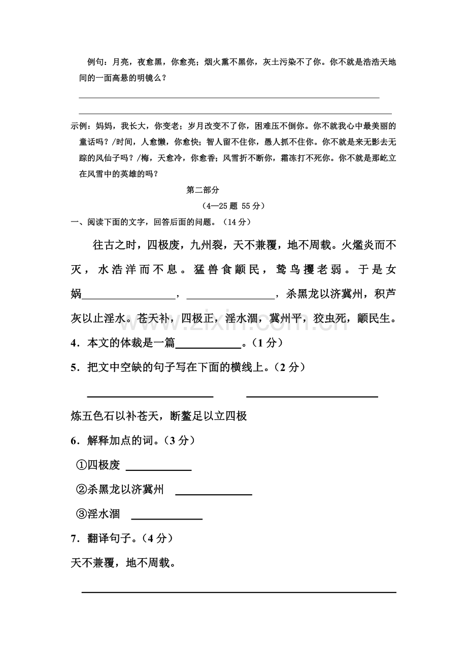 七年级语文上册综合测试卷18.doc_第2页