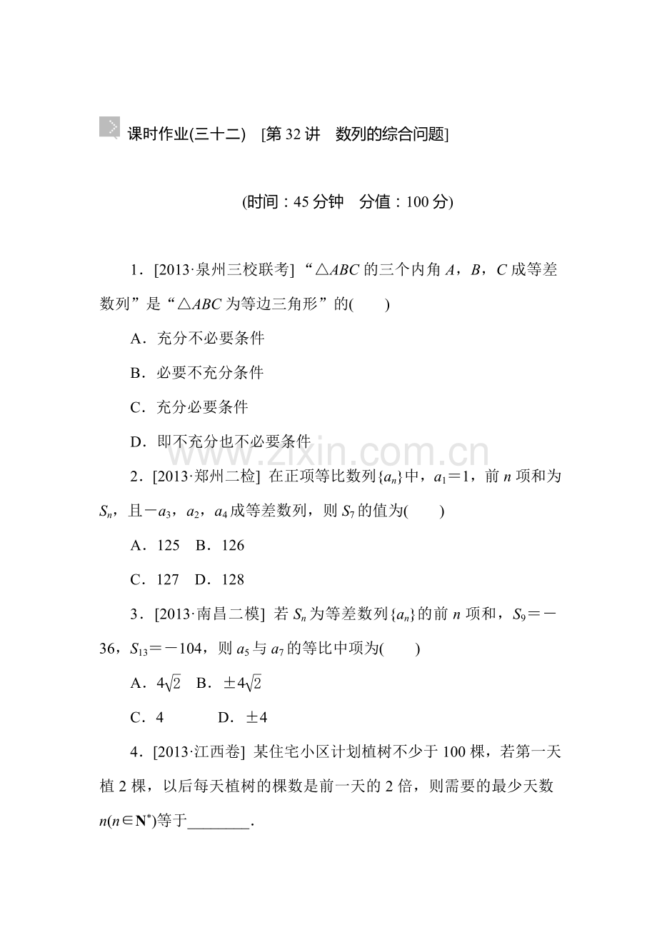 2015届高考理科数学第一轮知识点复习方案测试题31.doc_第1页