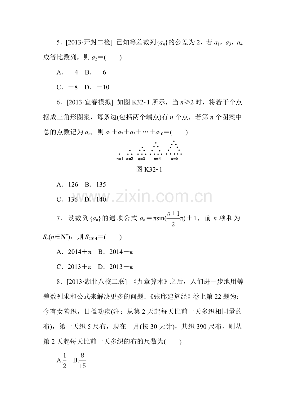 2015届高考理科数学第一轮知识点复习方案测试题31.doc_第2页