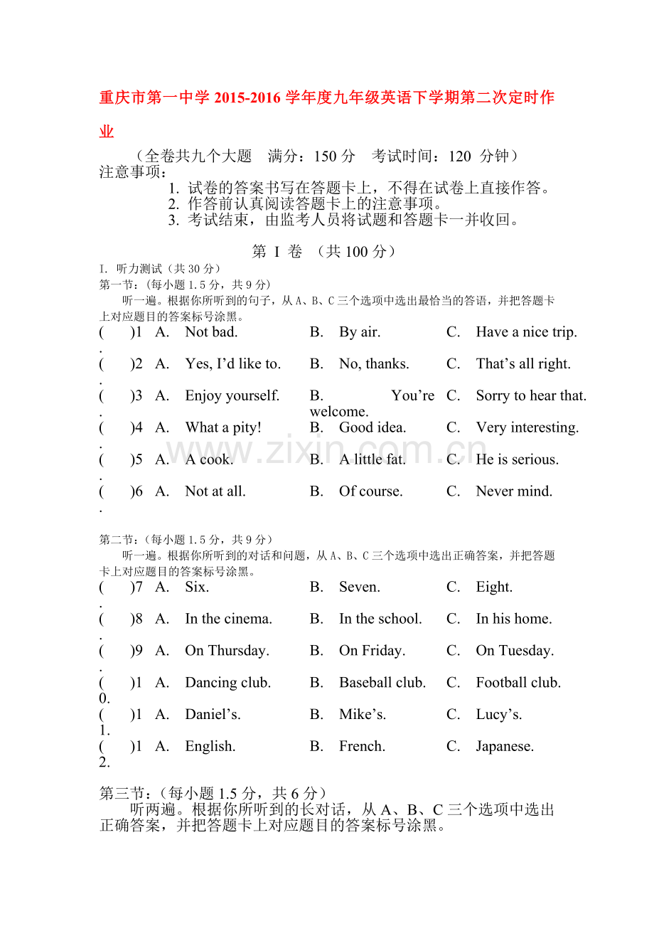 重庆市第一中学2016届九年级英语下册第二次定时作业题.doc_第1页