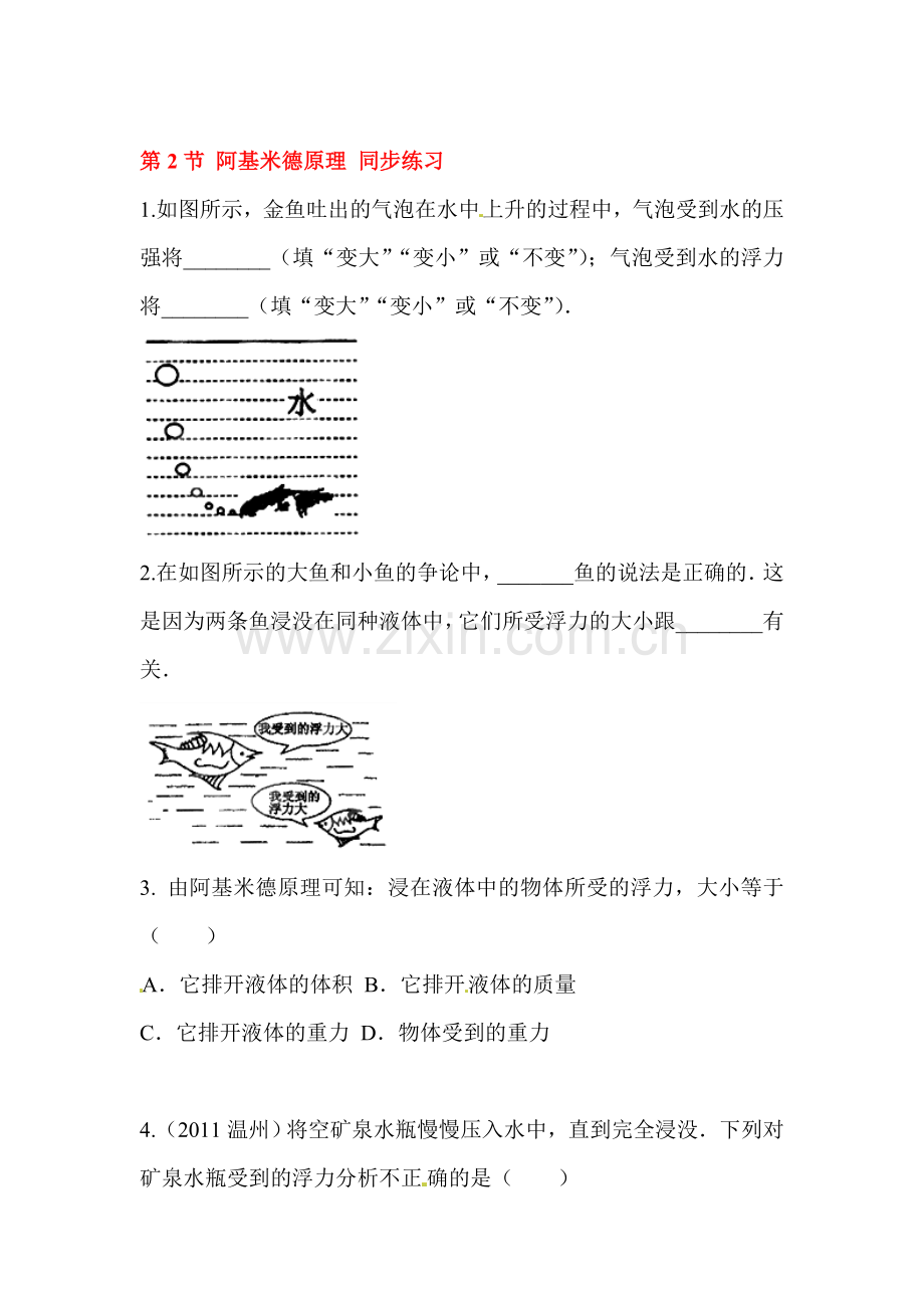 2015-2016学年八年级物理下册知识点训练题23.doc_第1页