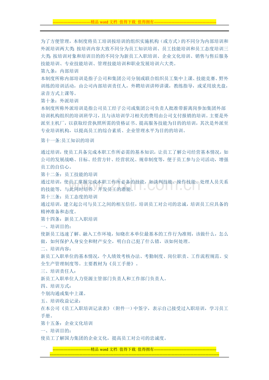 朝日科贸员工培训制度.doc_第2页