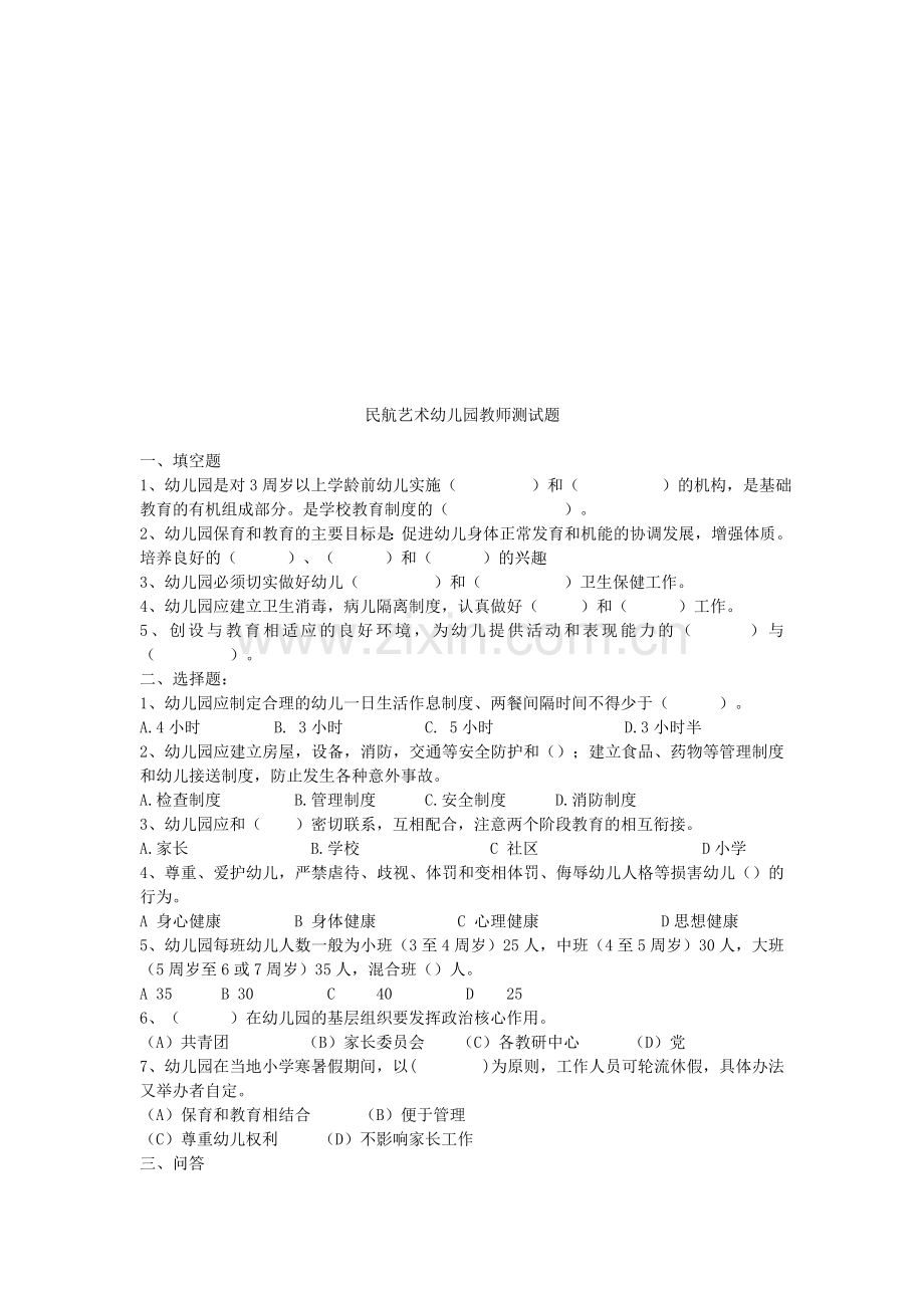 幼儿园指导纲要试题及答案-(1).doc_第1页