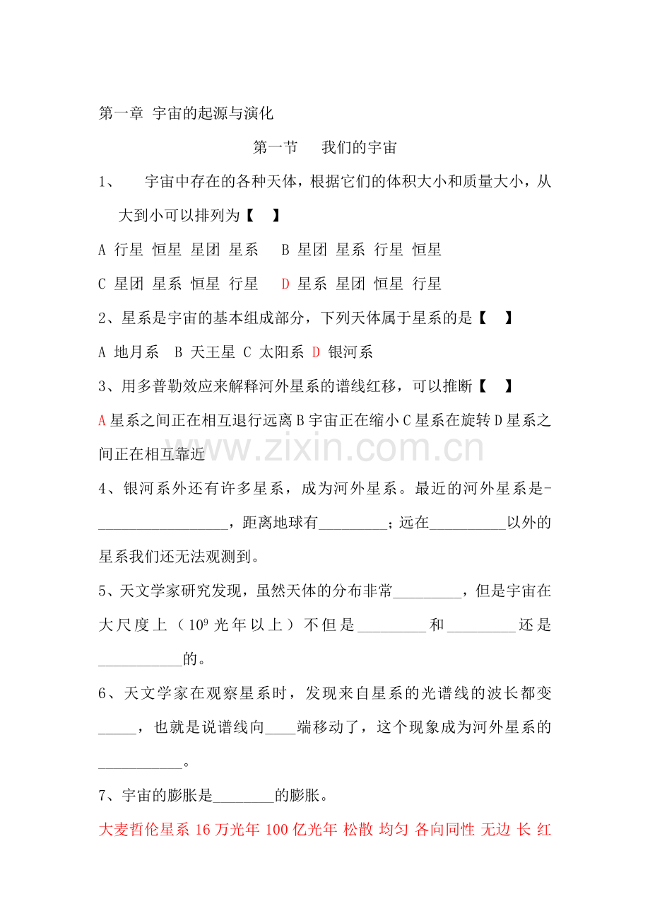 九年级科学我们的宇宙同步练习.doc_第1页