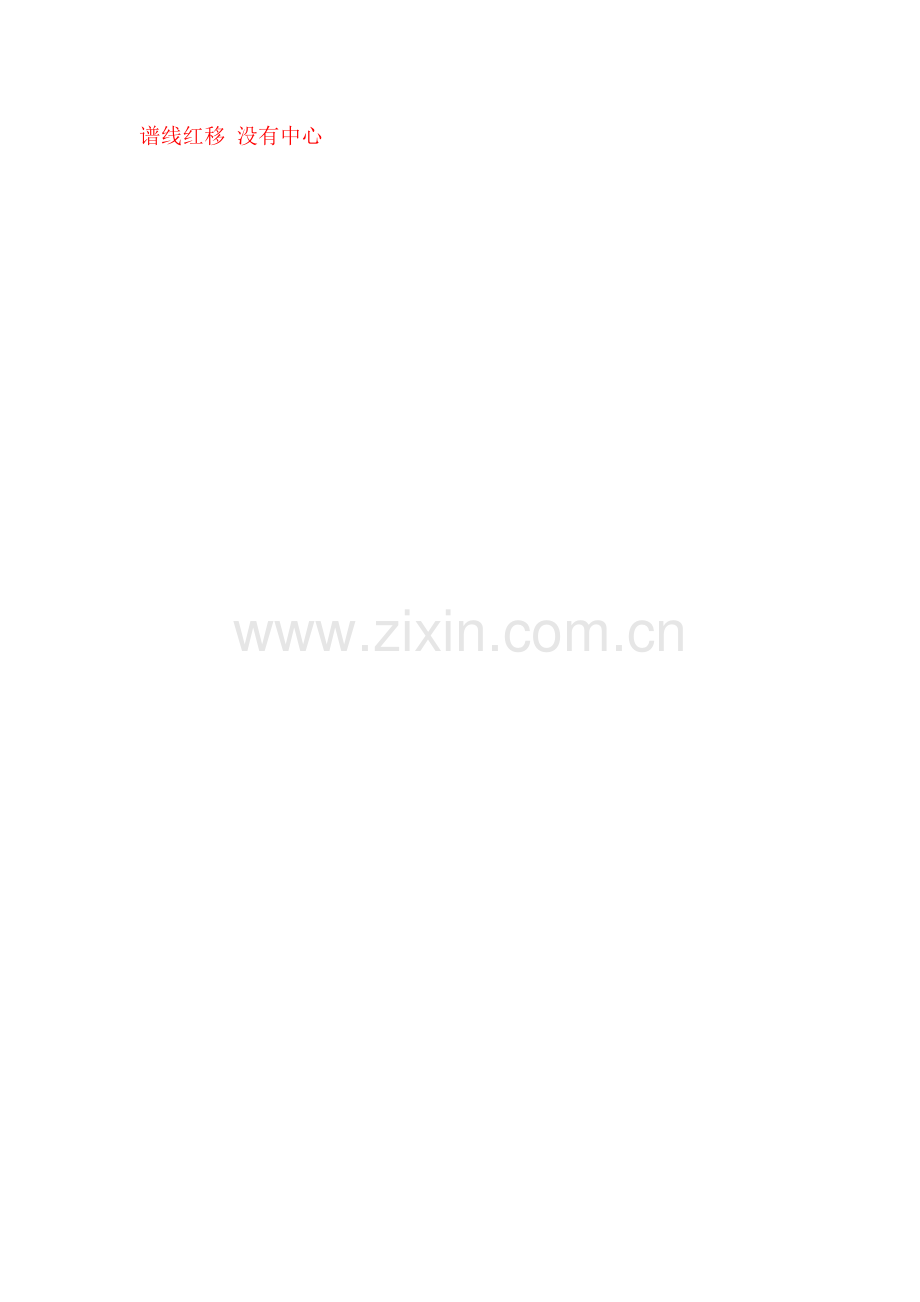 九年级科学我们的宇宙同步练习.doc_第2页