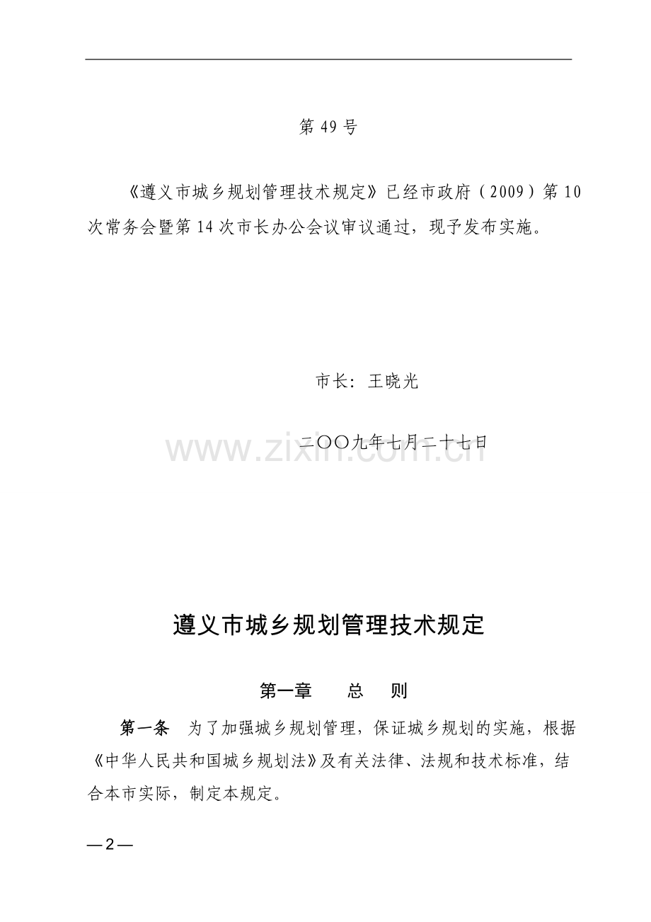 遵义市城乡规划管理技术规定.doc_第2页