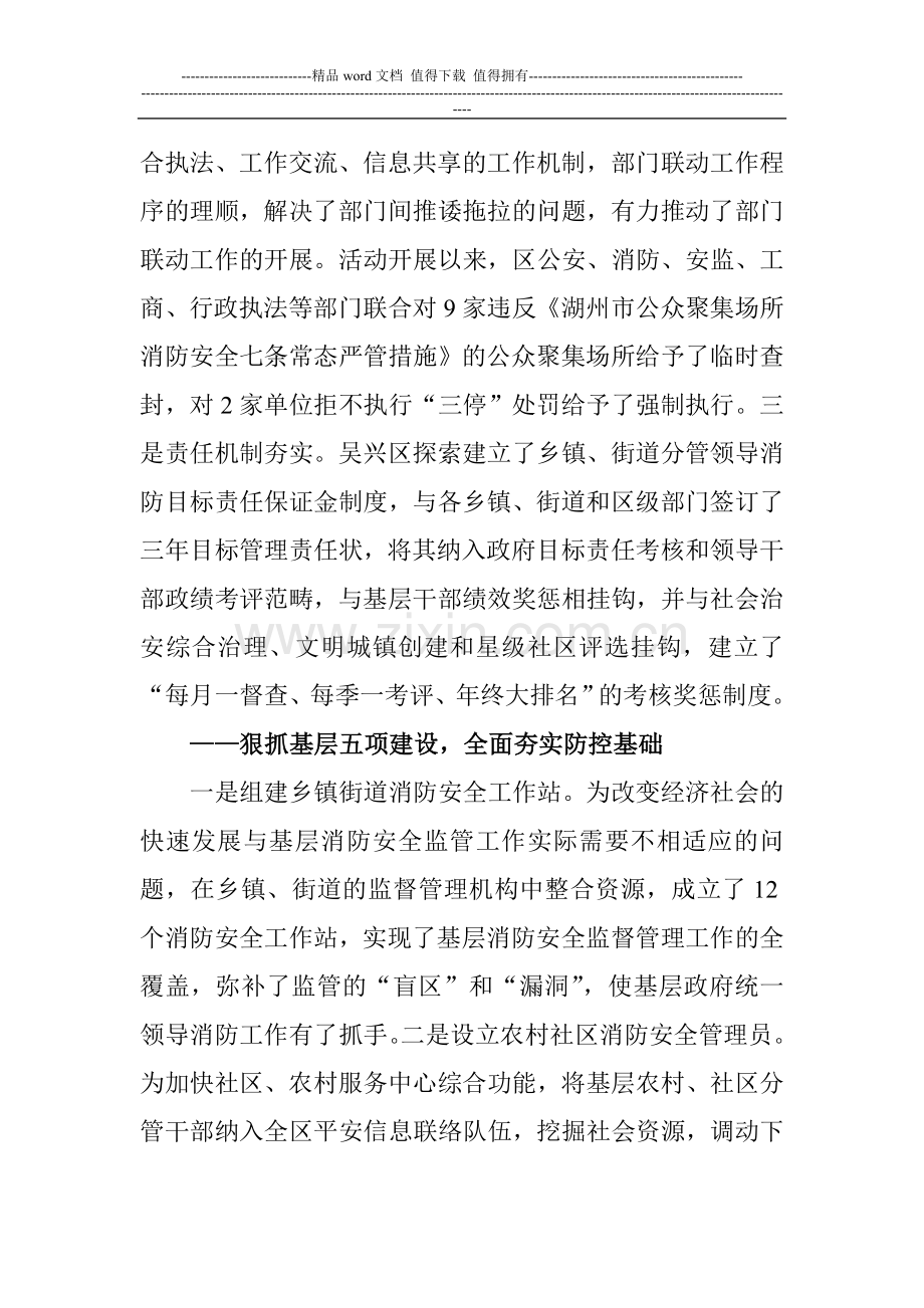 工作机制筑牢消防安全防火墙.doc_第2页