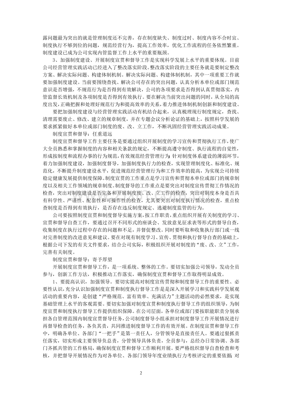 开展制度宣贯和督导是做到-(20081102).doc_第2页
