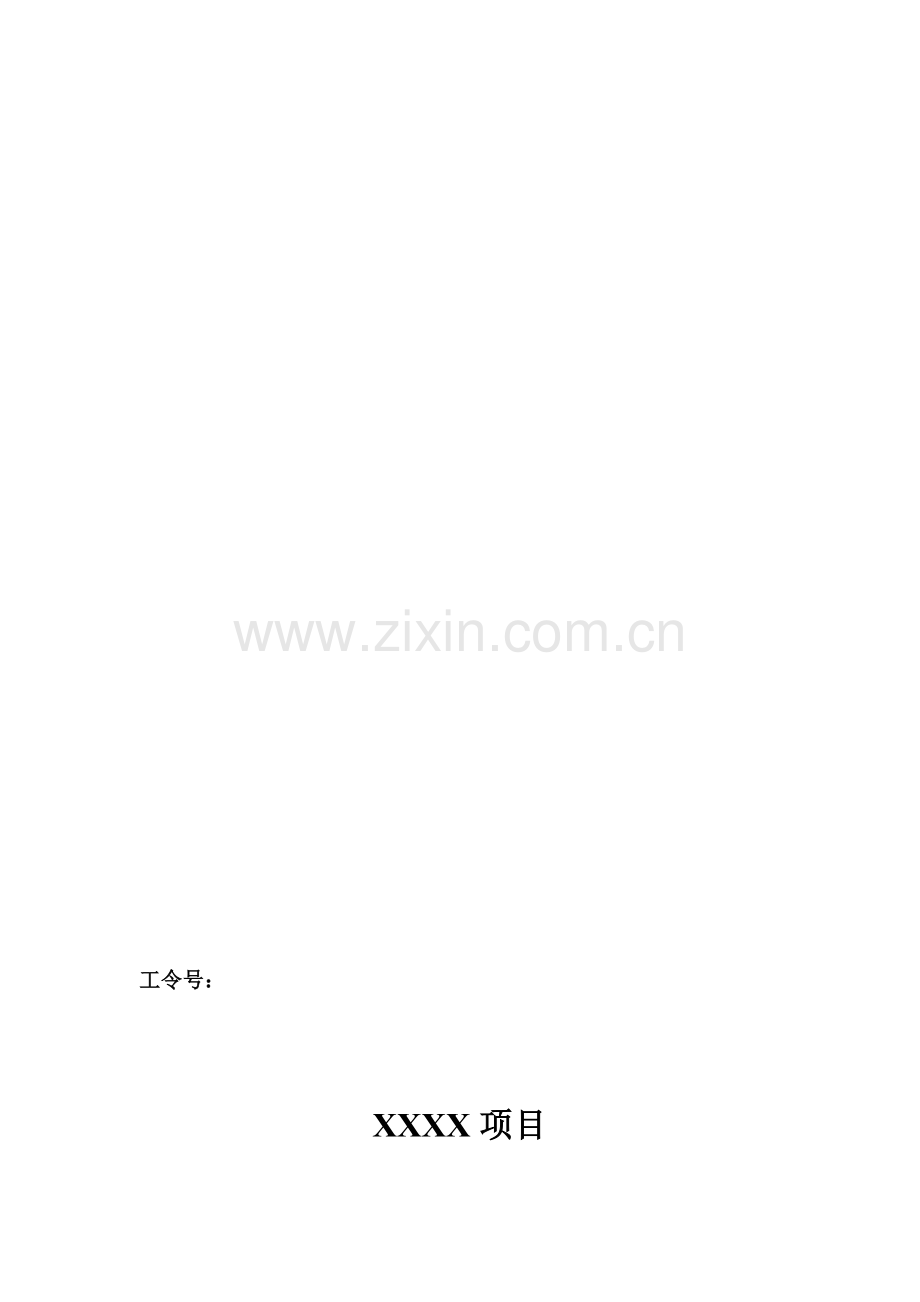 空调调试方案.doc_第1页
