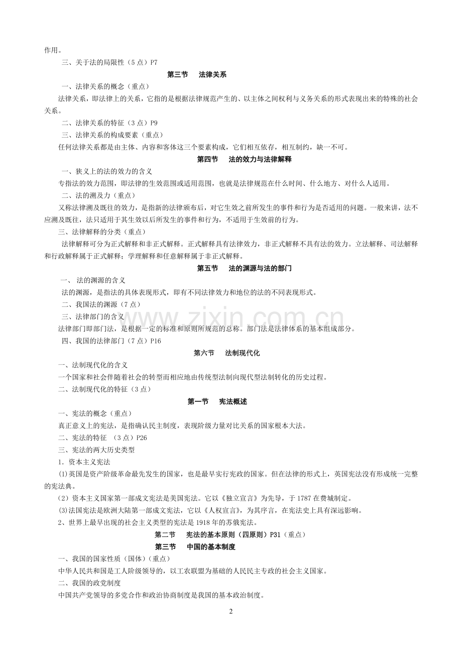 07秋法学概论法基与实务课程期末复习应考指南.doc_第2页