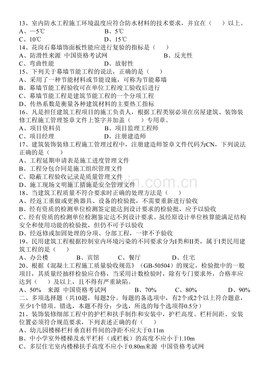 二级建造师2010年(真题)《房屋建筑工程管理与实务》.doc_第2页