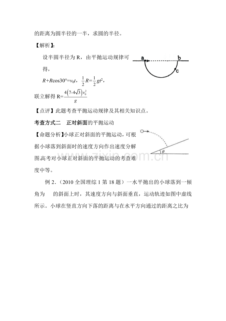 高三物理命题专项复习题8.doc_第2页