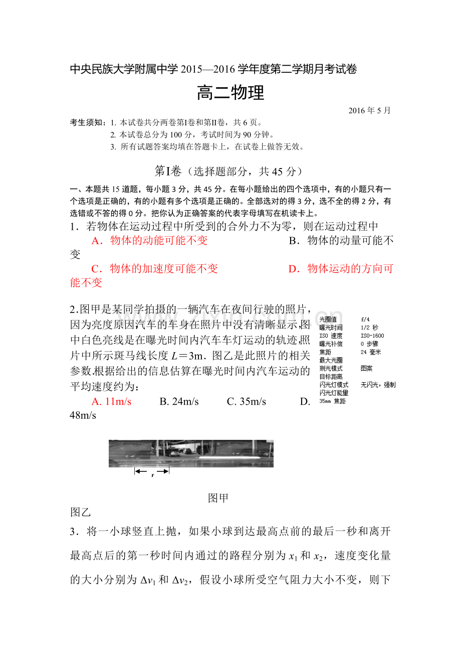 北京市2015-2016学年高二物理下册5月月考试题.doc_第1页