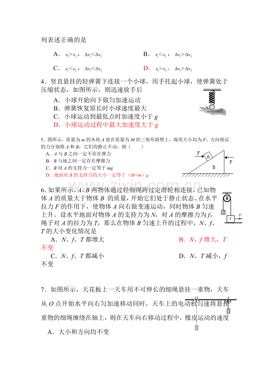 北京市2015-2016学年高二物理下册5月月考试题.doc_第2页