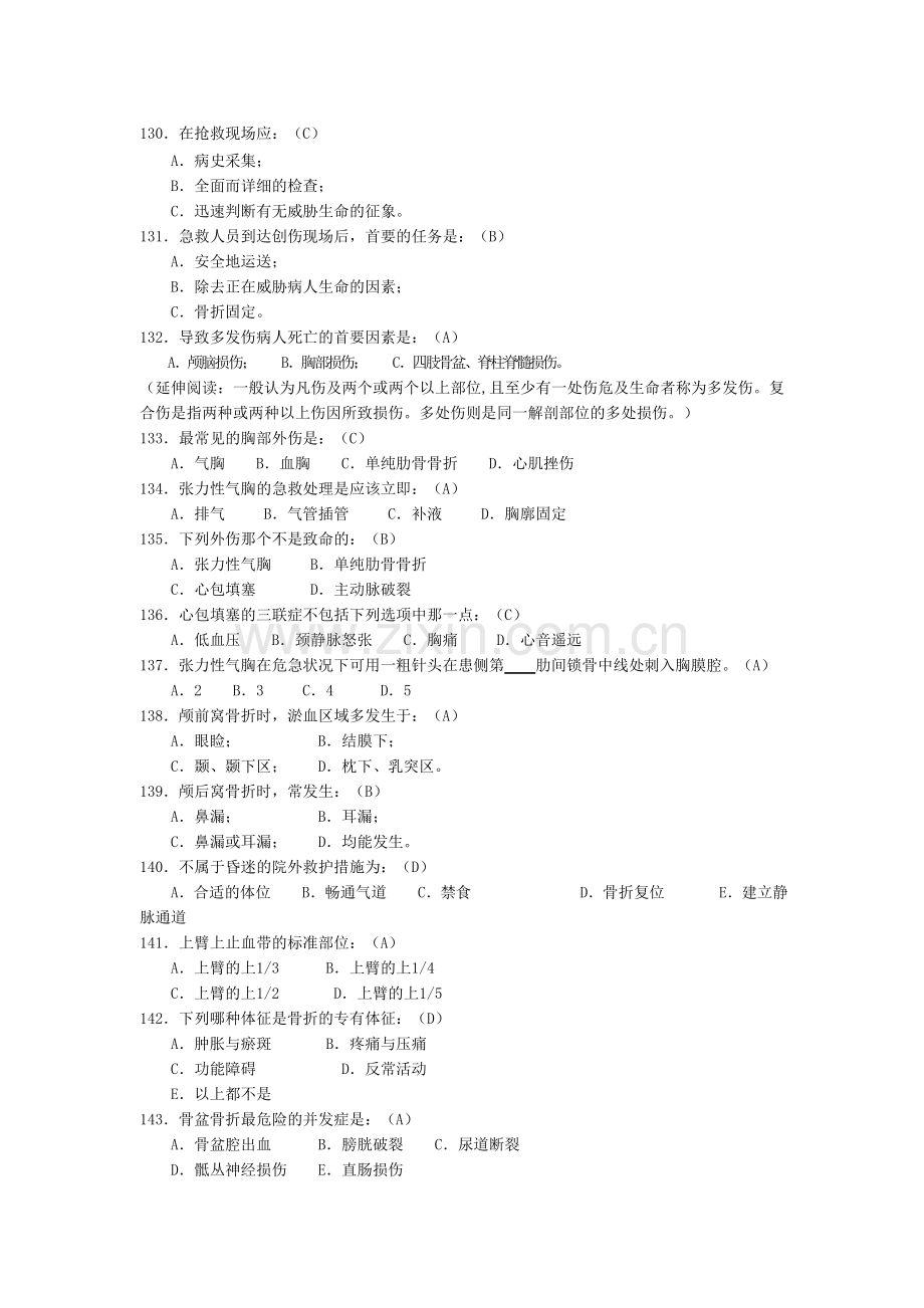 医师定期考核试题2.doc_第1页
