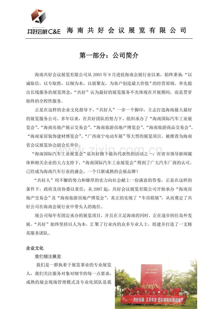 2012海南国际酒店设备用品展策划方案.doc_第2页