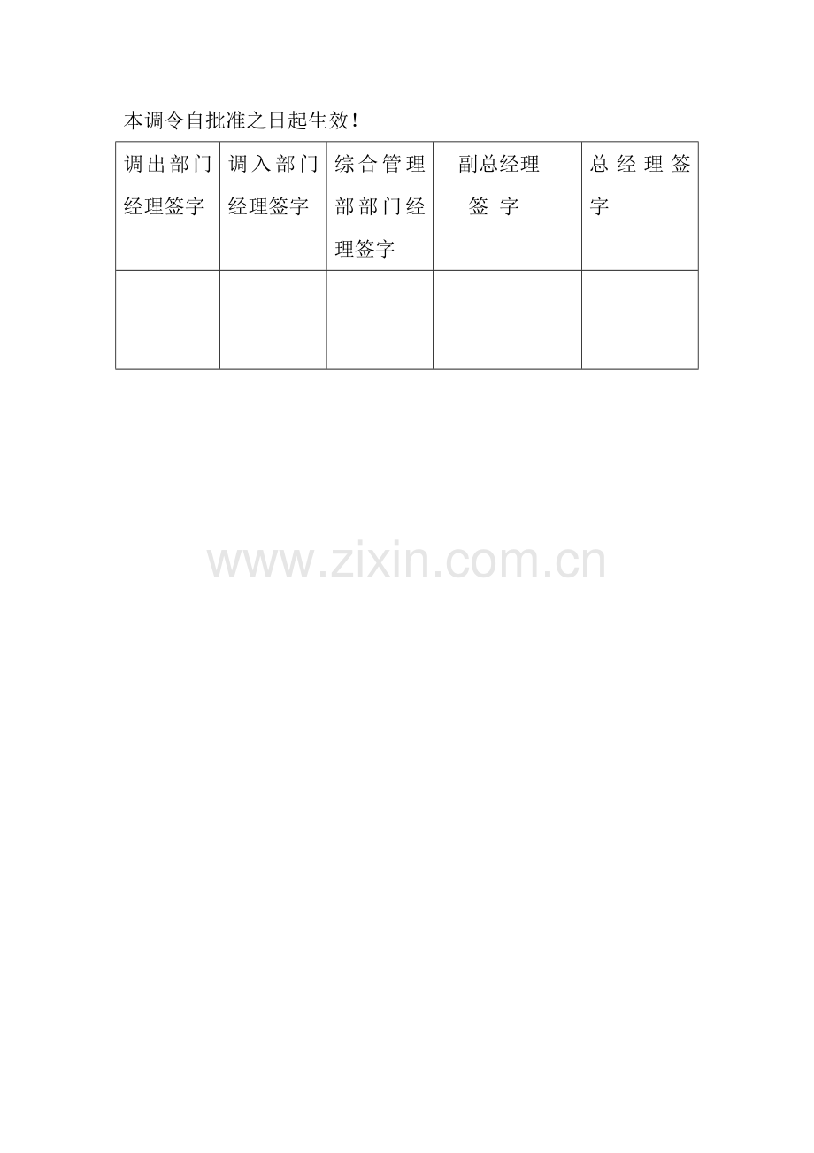 人事调令模板.doc_第2页