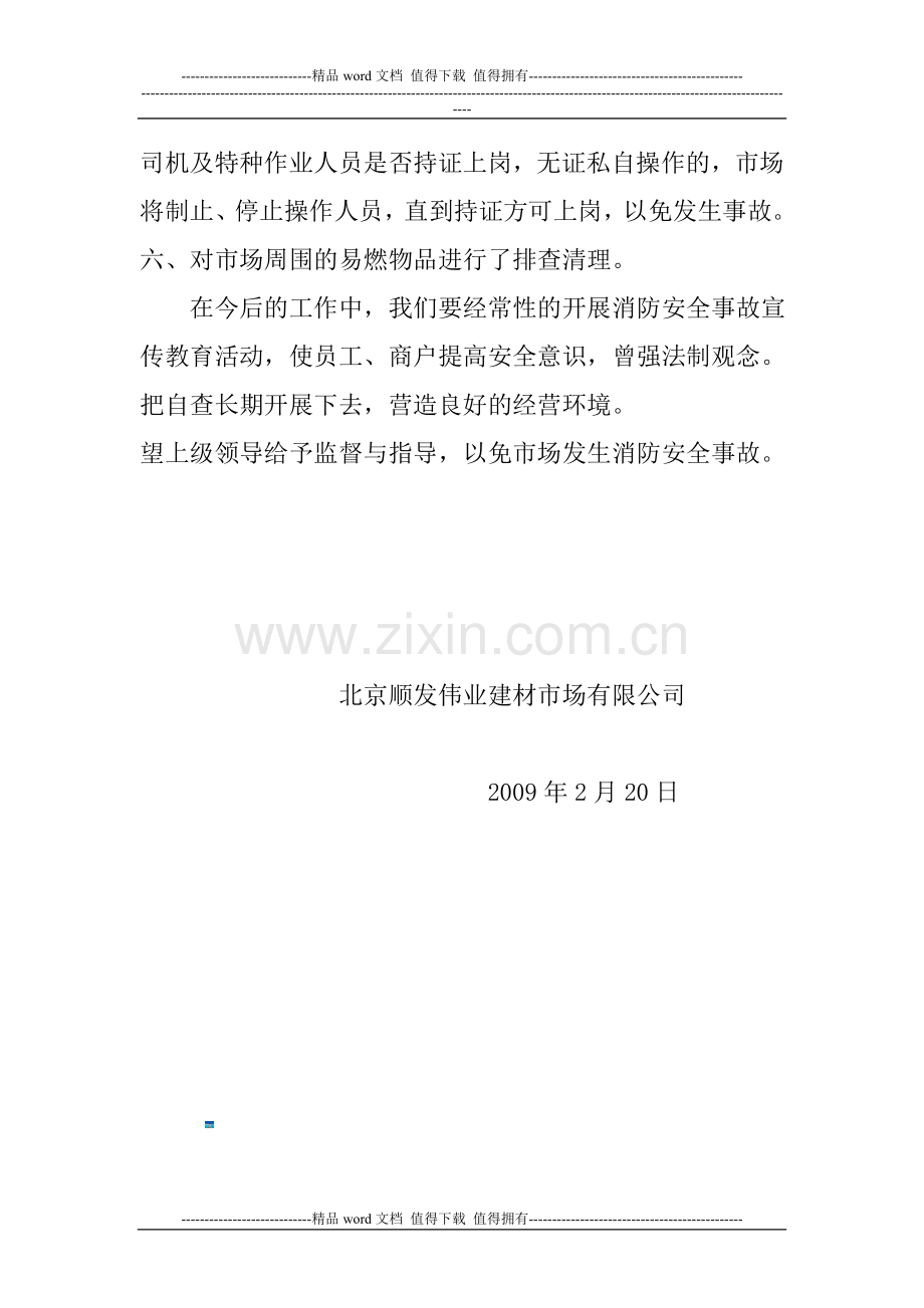 消防安全事故自查报告.doc_第2页