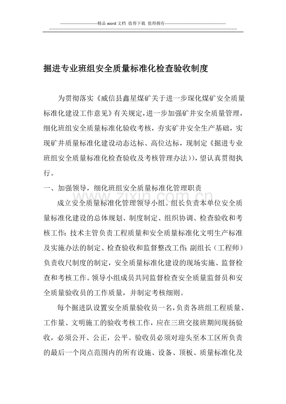 掘进专业班组安全质量标准化检查验收制度.doc_第1页