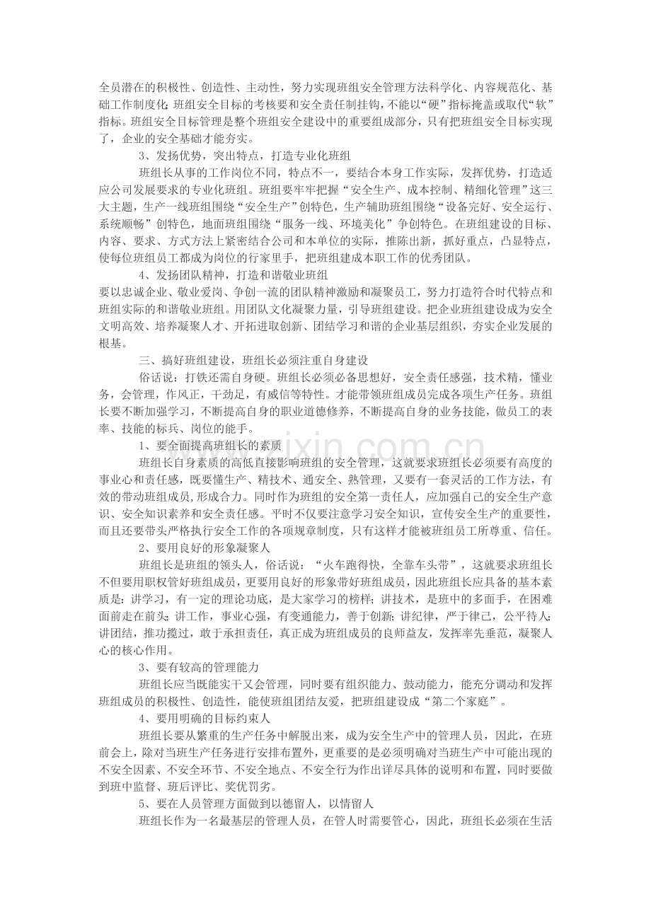 加强班组建设和提高班组长工作能力.doc_第2页