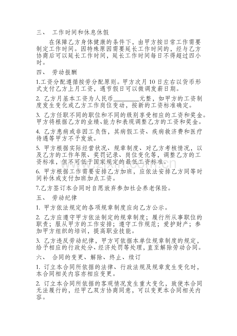 私人企业劳动合同.doc_第2页